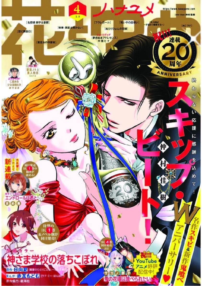 Skip Beat, Chapter 302 image 02